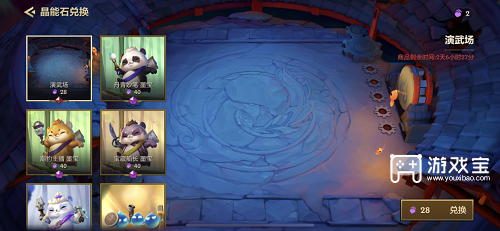 金铲铲之战演武场多少钱