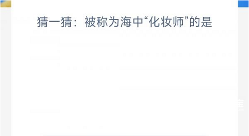 神奇海洋今日答案2.14是什么