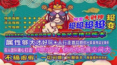 风雷大财神超变截图3