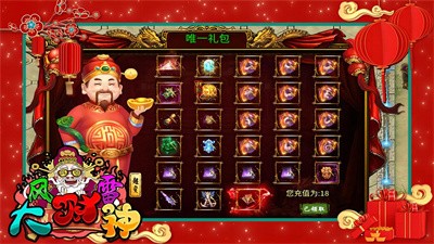 风雷大财神超变截图4