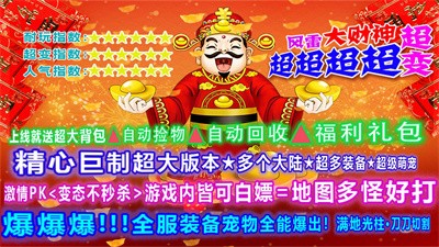 风雷大财神超变截图1