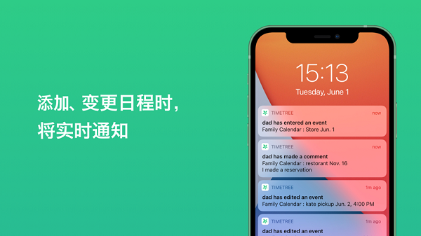 时间树app截图2