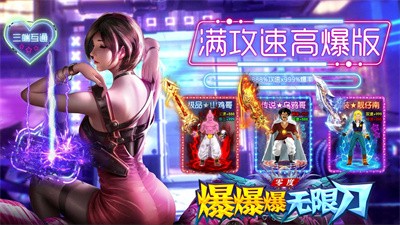 零度爆爆爆无限刀截图4