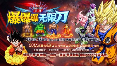 零度爆爆爆无限刀截图5