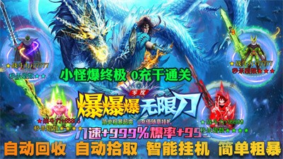 零度爆爆爆无限刀截图3