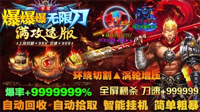 零度爆爆爆无限刀截图2