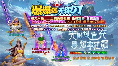 零度爆爆爆无限刀截图1