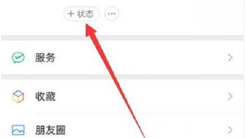 微信情人节限时状态怎么设置2023
