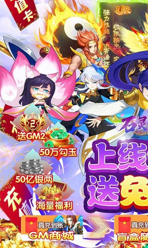 石灵圣域0氪科技送充截图5