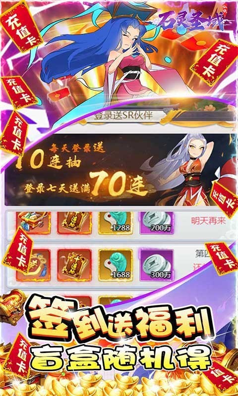 石灵圣域0氪科技送充截图2