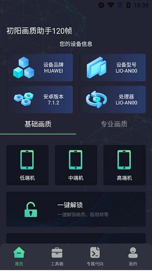 初阳画质助手截图1