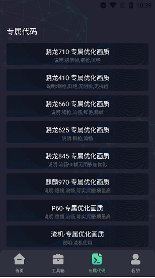 初阳画质助手截图3