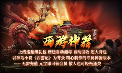 西游神器传奇截图3