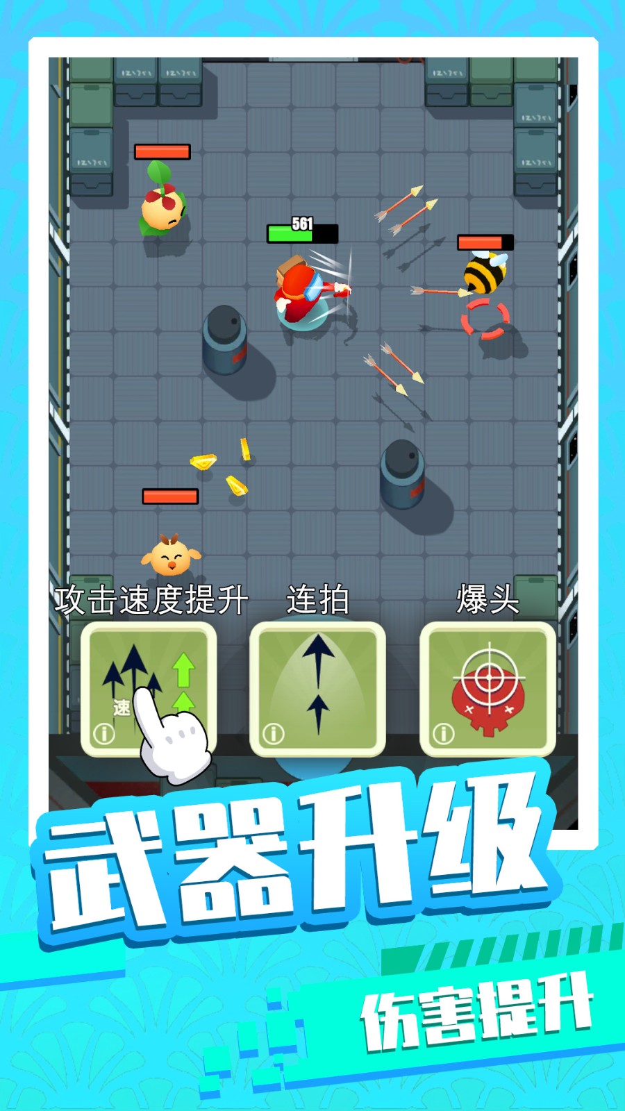 弓箭勇者2023截图1