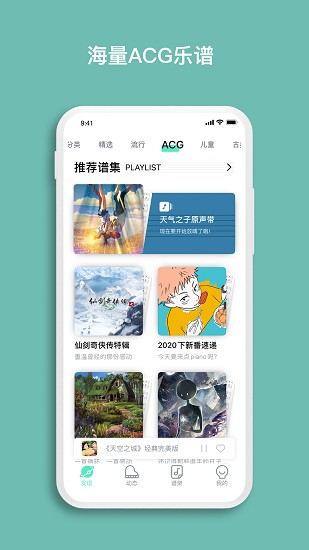 虫虫钢琴截图3