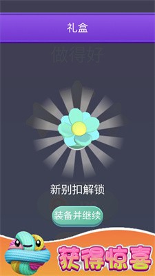 缠绕达人3D截图4