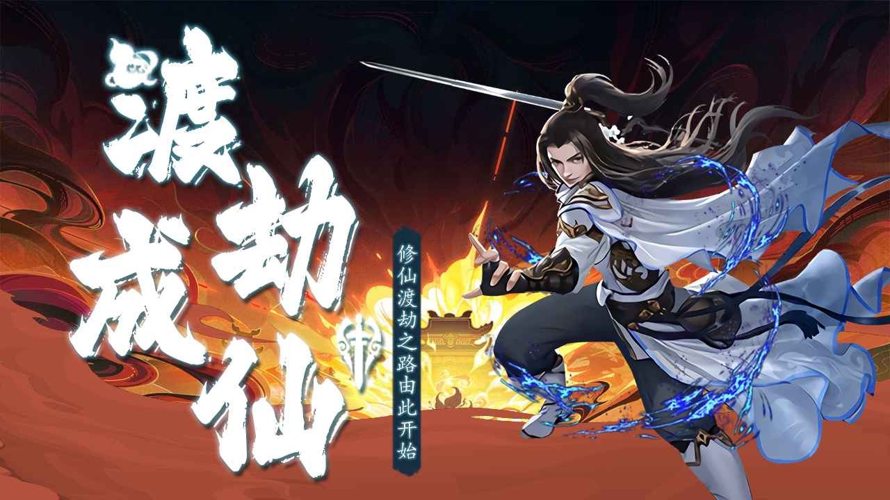 仙魔决手游截图4