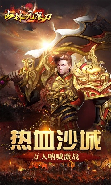 山林无限刀截图1