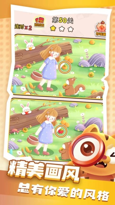 眼力找茬大挑战截图2