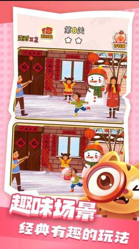 眼力找茬大挑战截图4