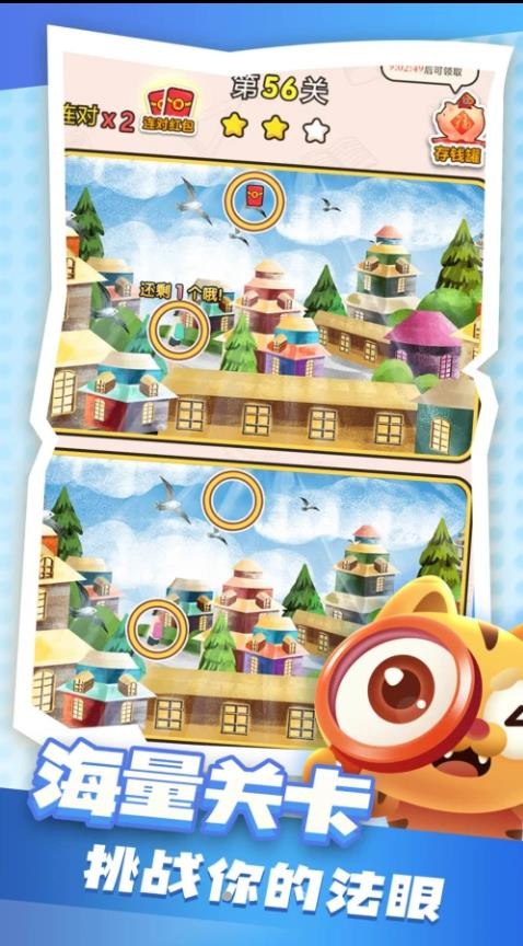 眼力找茬大挑战截图3