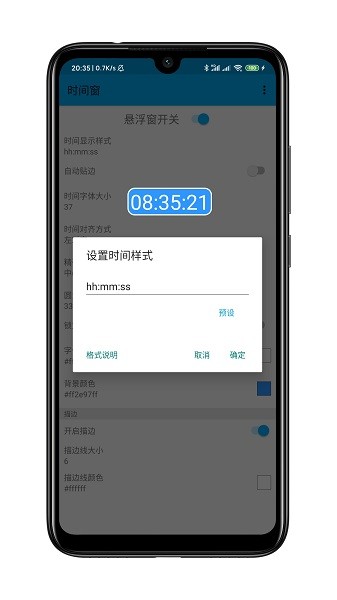 时间窗截图1