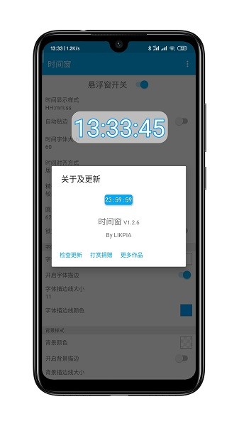 时间窗截图3