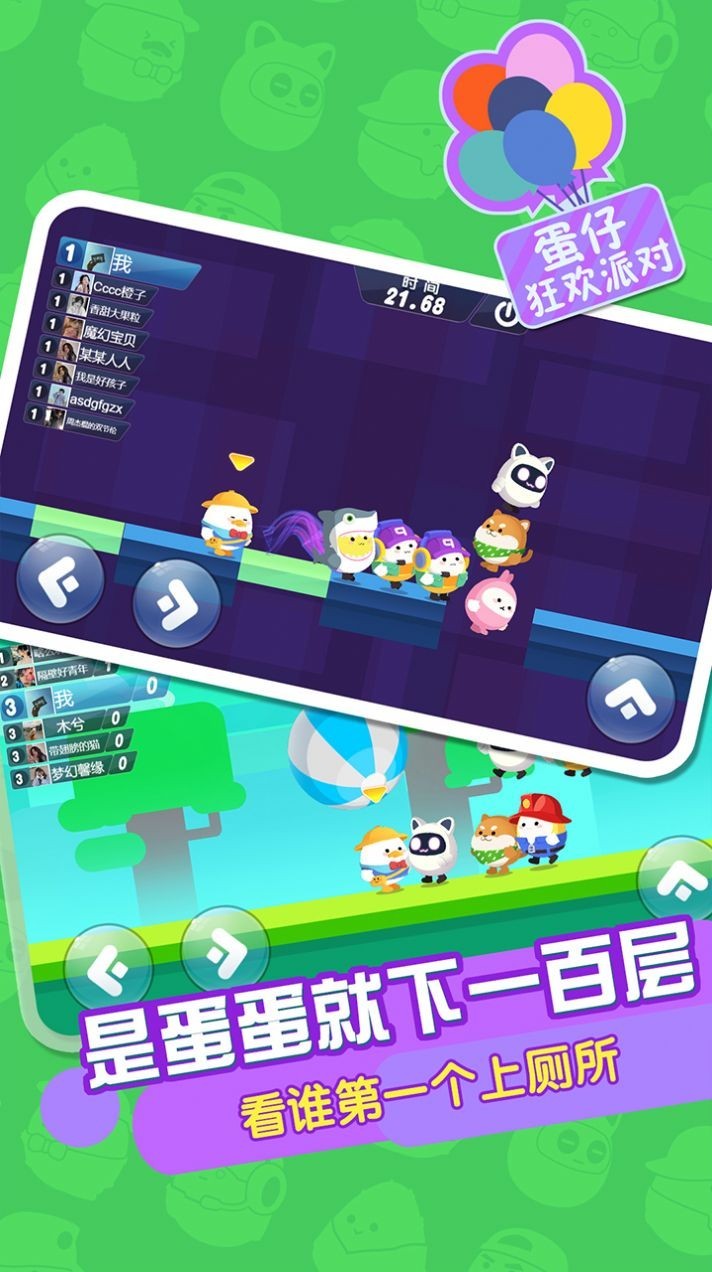 蛋仔狂欢派对小游戏截图3