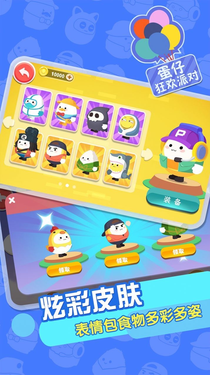 蛋仔狂欢派对小游戏截图2