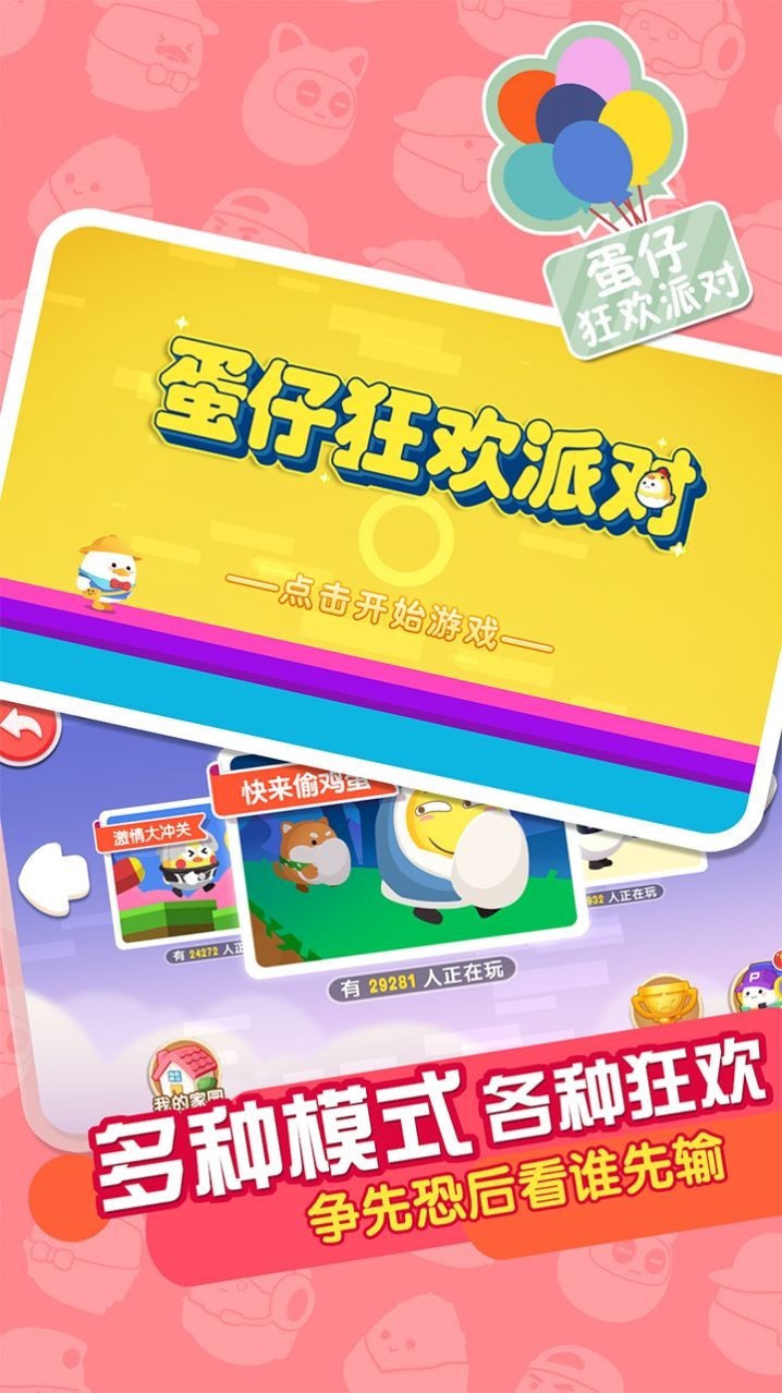 蛋仔狂欢派对小游戏截图1
