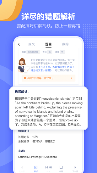 小站托福截图2