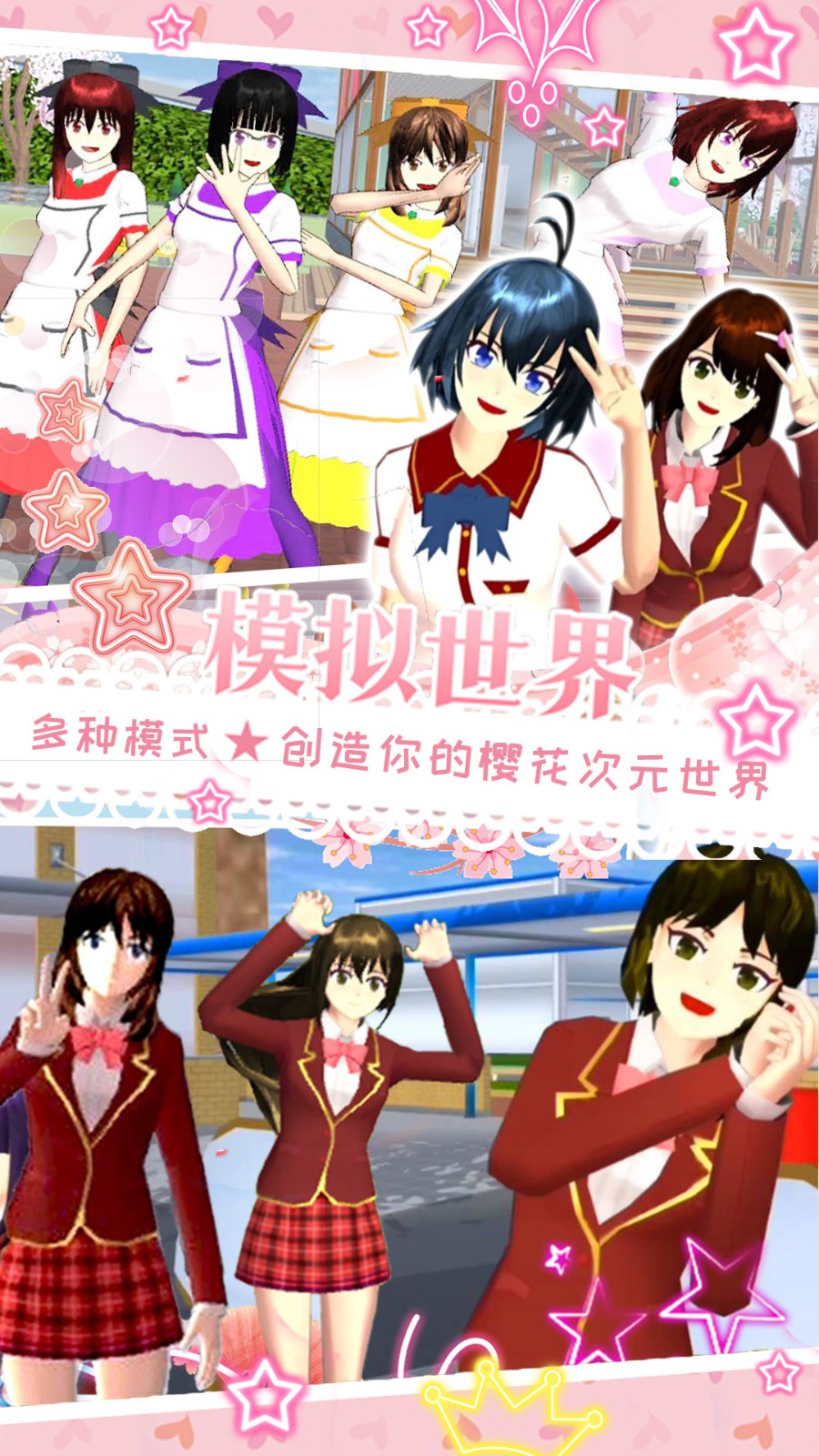 樱花世界截图3