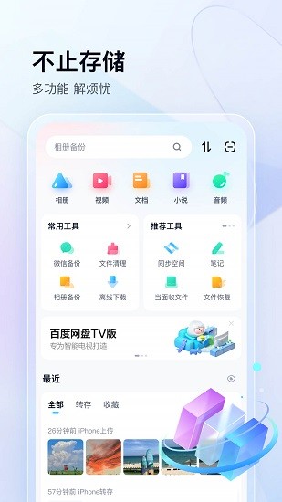 百度云管家截图1