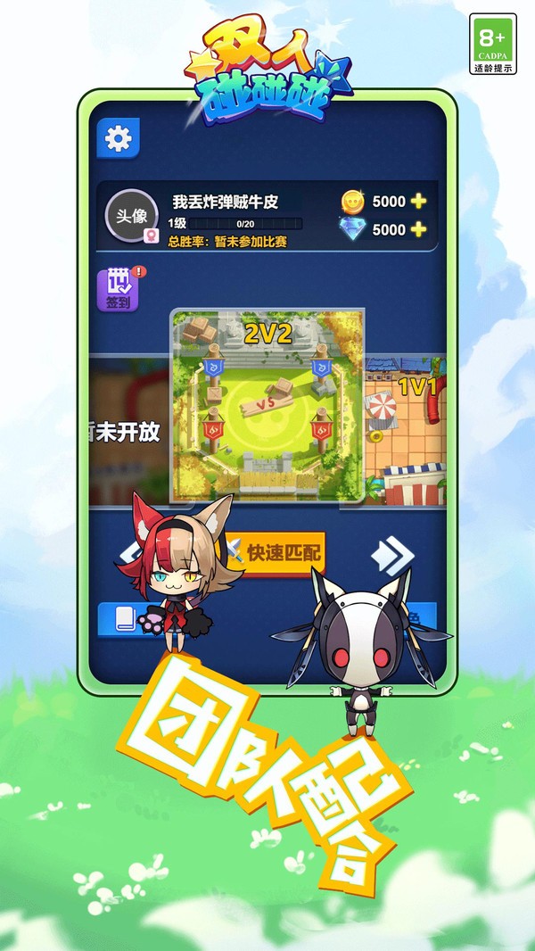 双人碰碰碰截图5