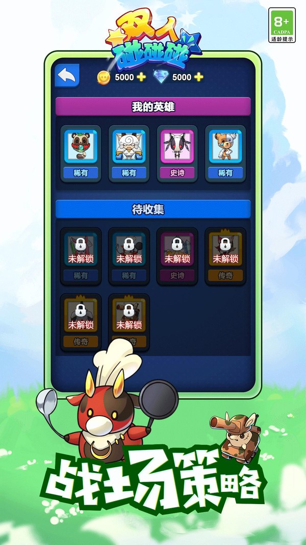 双人碰碰碰截图1