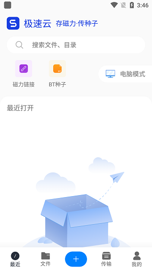极速云截图1