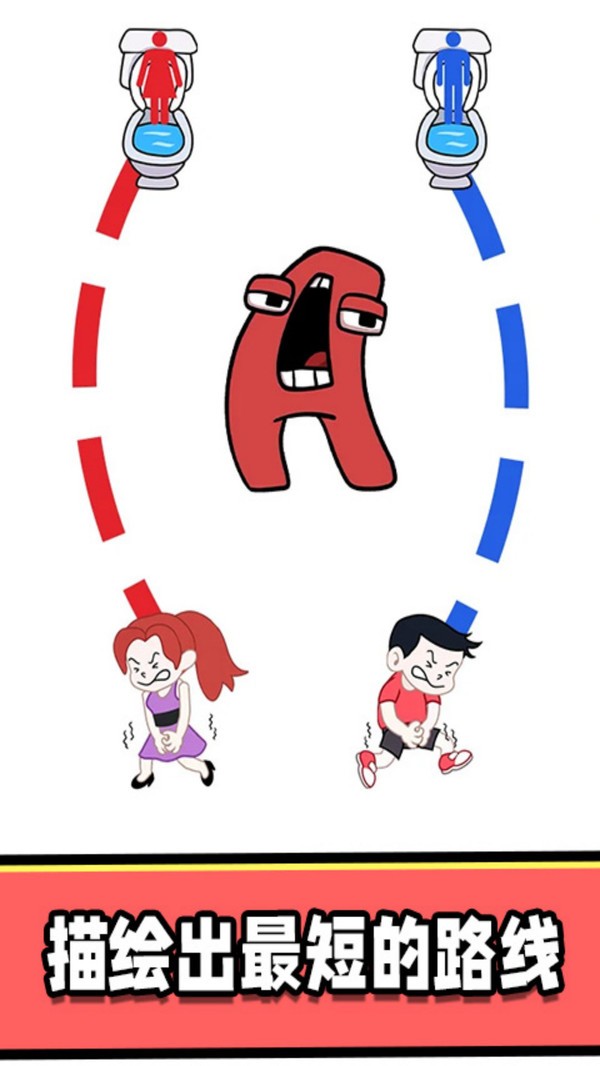 烧脑大挑战厕所难题截图1