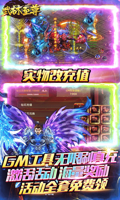 武林至尊GM工具刷充截图3