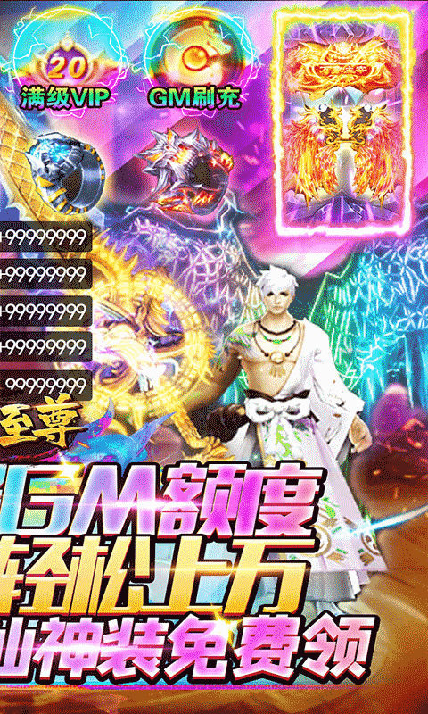 武林至尊GM工具刷充截图5