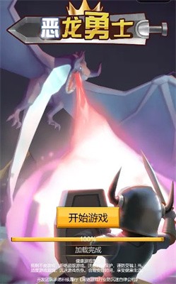 恶龙勇士截图4
