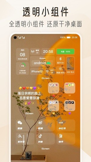 我的桌面iScreen截图1