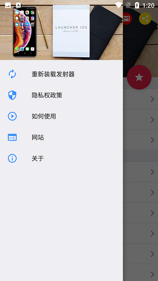 iOS启动器截图2