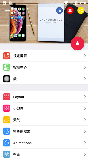 iOS启动器截图3