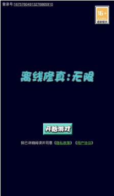 离线修真无限截图3