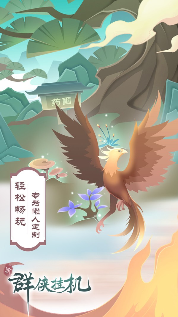 群侠挂机公测版截图2