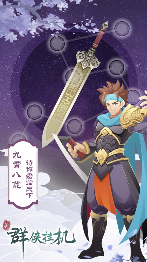 群侠挂机公测版截图1