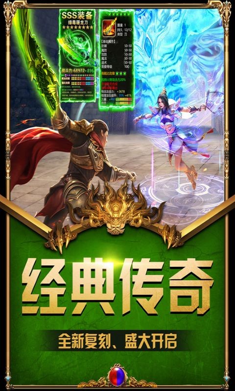 传奇盛世合击截图4