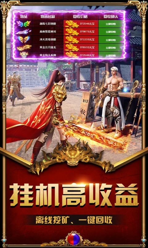 传奇盛世合击截图2