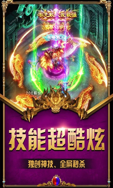 传奇盛世合击截图1