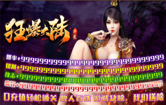 华龙狂爆大陆截图3